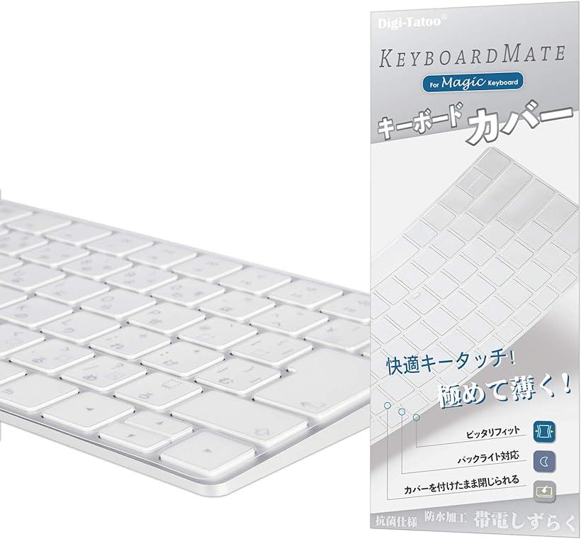 MagicMate 極めて薄く キーボードカバー 保護カバー キースキン for Apple Keyboard テンキーなし MLA22J/A A1644 対応 日本語配列JIS 高い透明感( A1644 (JIS テンキーなし))
