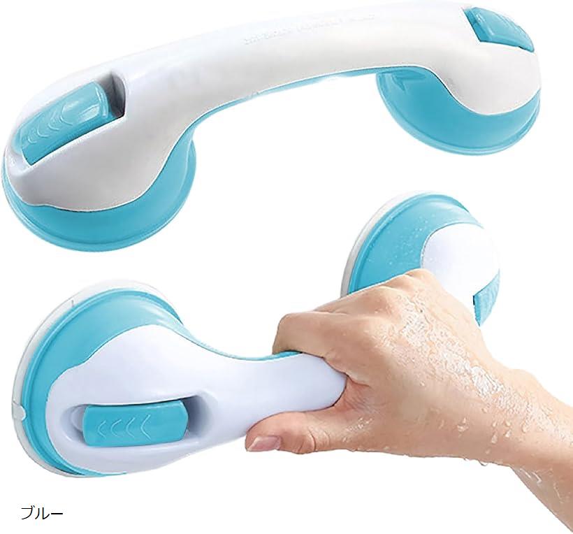 手すり 介護用品 風呂 吸盤 浴室 浴槽 トイレ 取手 階段 2個セット (ブルー)