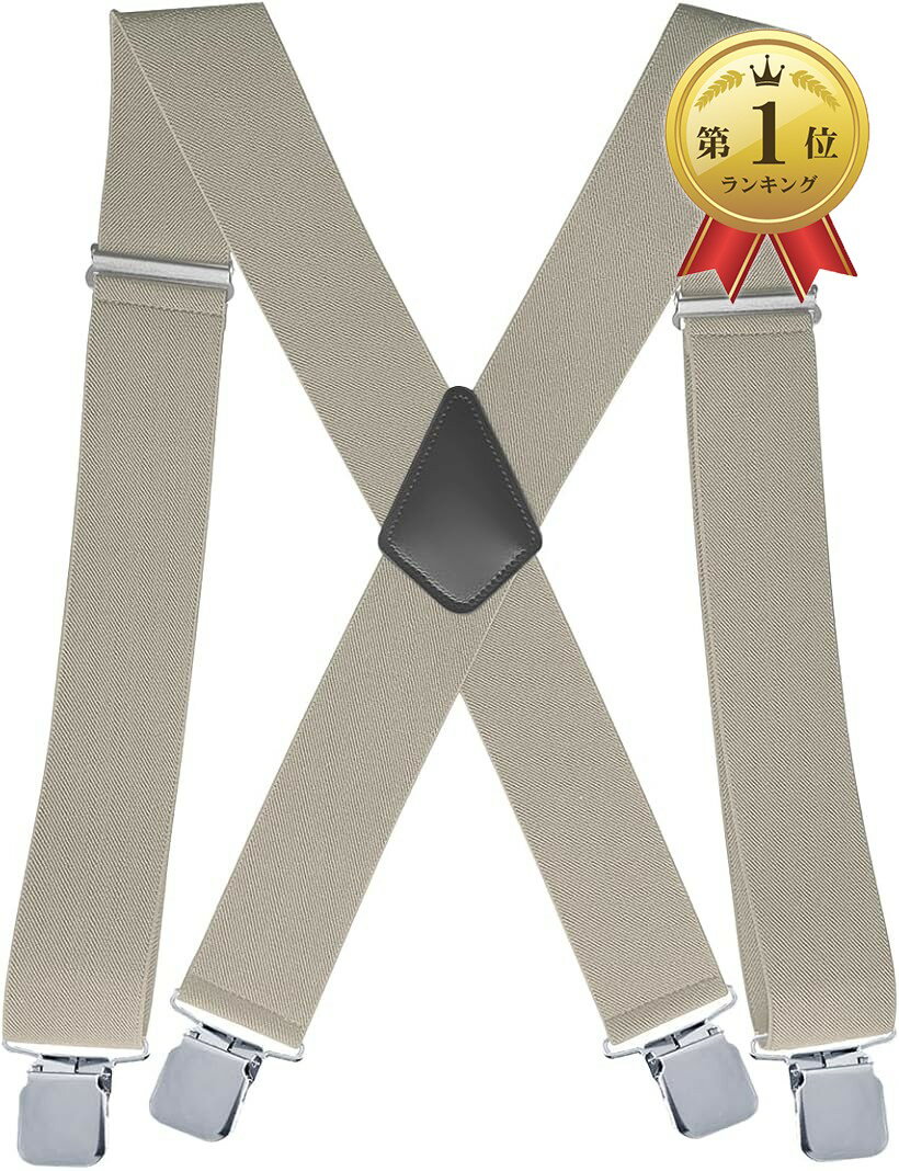 【楽天ランキング1位入賞】幅広サスペンダー X型 幅5cm 4クリップ SP56 ベージュ (ベージュ)