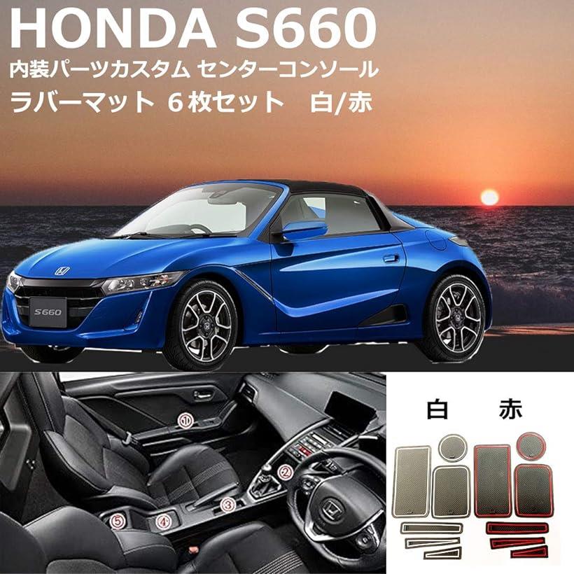 HONDA S660 ホンダ 内装パーツカスタム センターコンソール ラバーマット( 赤レッド)