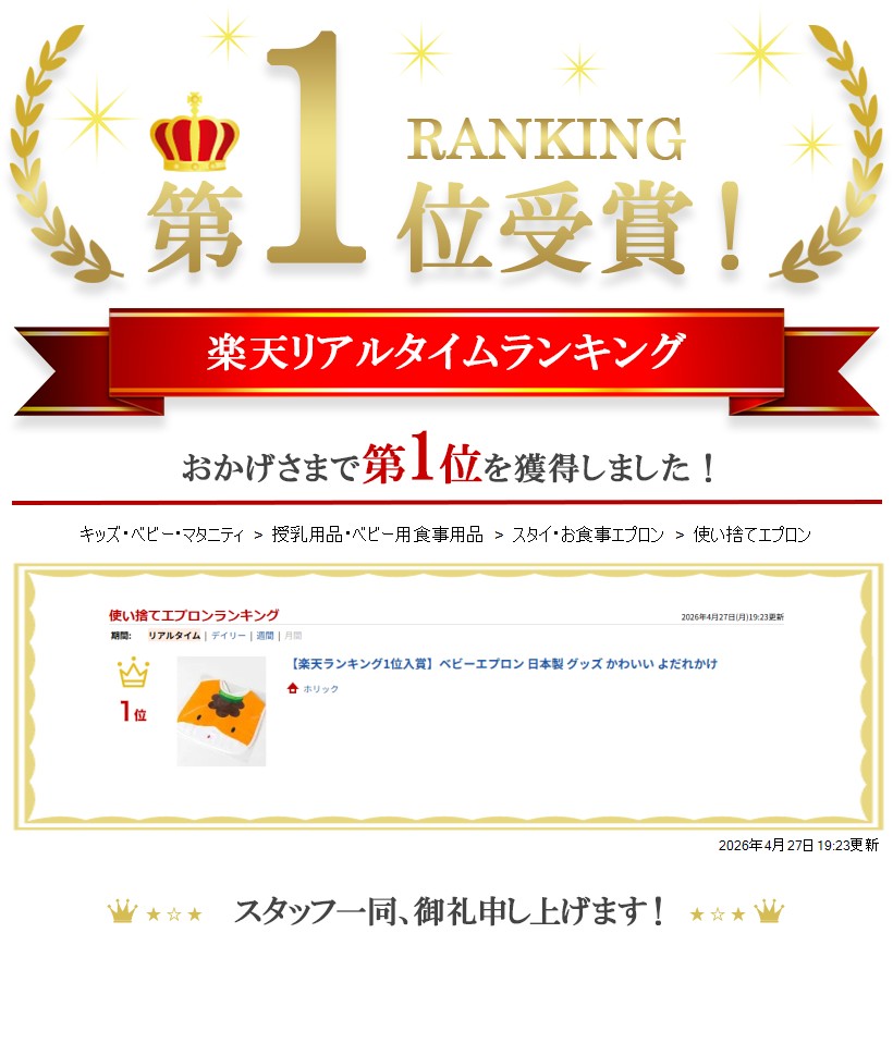 【楽天ランキング1位入賞】ベビーエプロン 日本製 グッズ かわいい よだれかけ