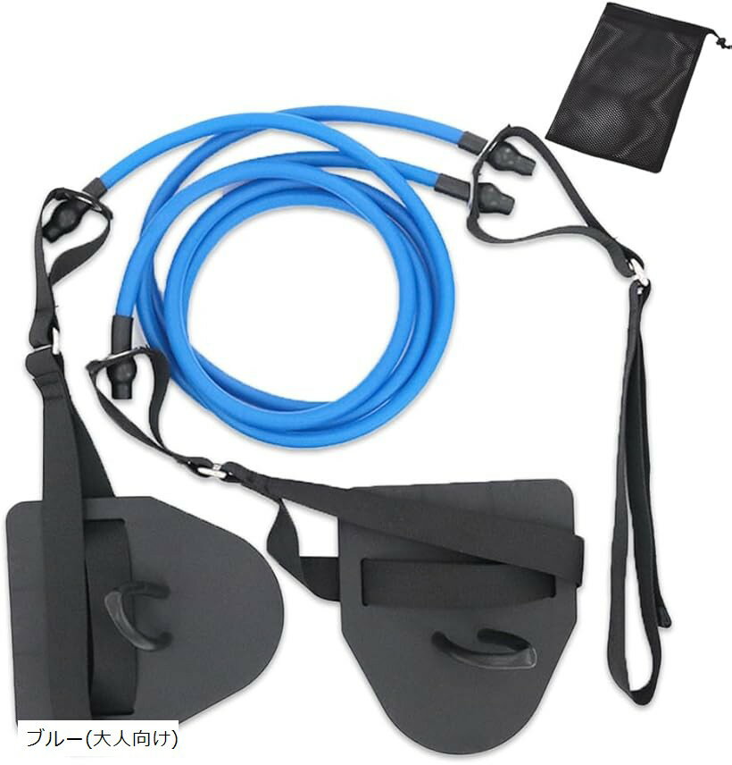 水泳用 トレーニングチューブ ストレッチ パドル スイミング ゴムバンド レベルアップ 収納袋付き (ブルー(大人向け))