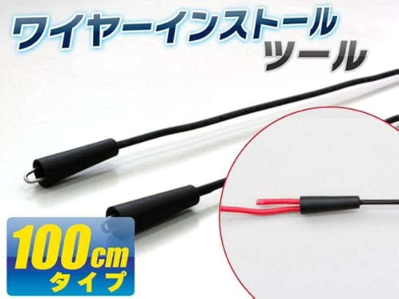 ワイヤーインストーラーツール 配線通し ETC オーディオ カーナビ 電装系 配線引き...