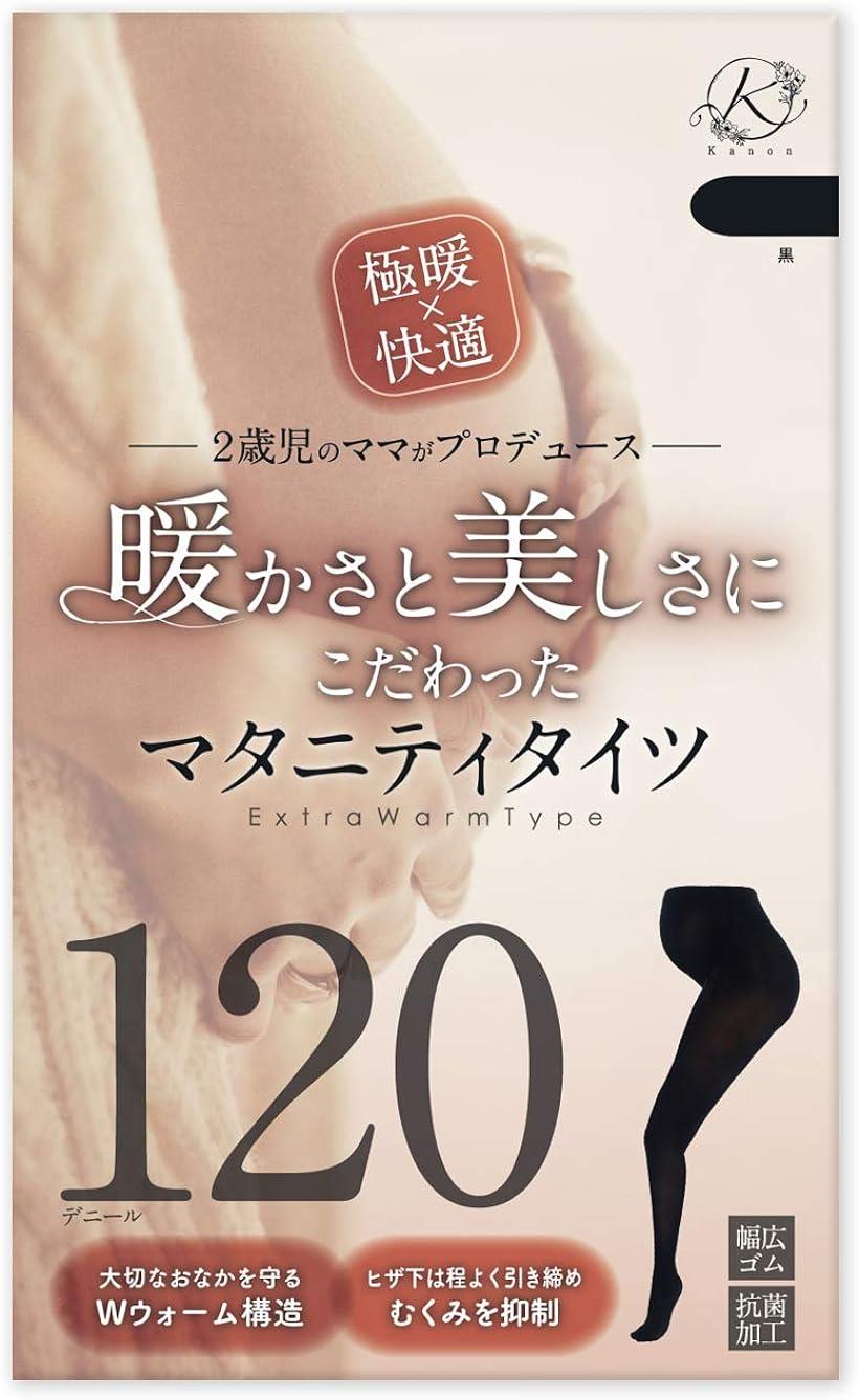 複数枚セット 暖かさと美しさにこだわったマタニティタイツ 黒厚手 ブラック 120デニール あったか＆きれい 妊婦 妊娠初期～妊娠後期まで 1週間分 6枚セット( ブラック, 1週間分　6枚セット)