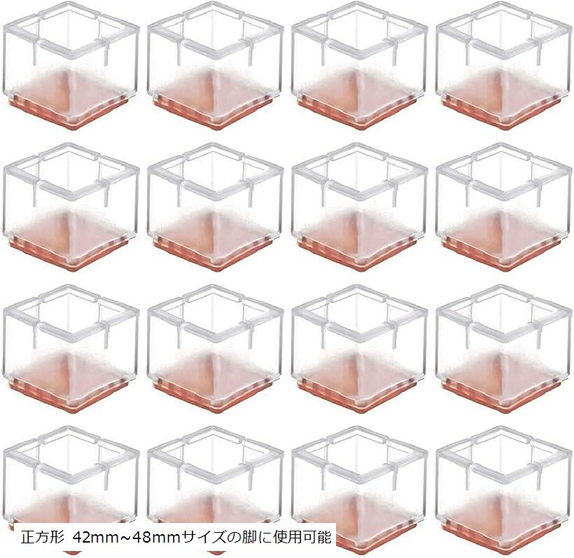 イス脚キャップクリアー 椅子脚キャップ 正方形型 角足 専用 角型 16個 セット 外径 42mm ～ 48mm 対応..