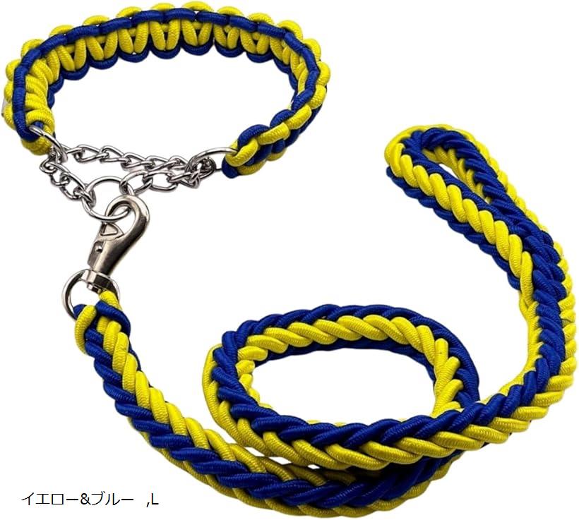 犬 リード 首輪 セット 中型犬 大型犬 ハーフチョーク ロングリード 散歩 軽量 しつけ 8ストランドロープ イエロー ブルー(イエロー＆ブルー, L)