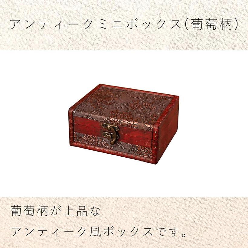 アンティーク風 ボックス 小箱 レトロ 小物入れ 木箱 収納ボックス アクセサリー入れ 宝箱 葡萄 (葡萄) [2]