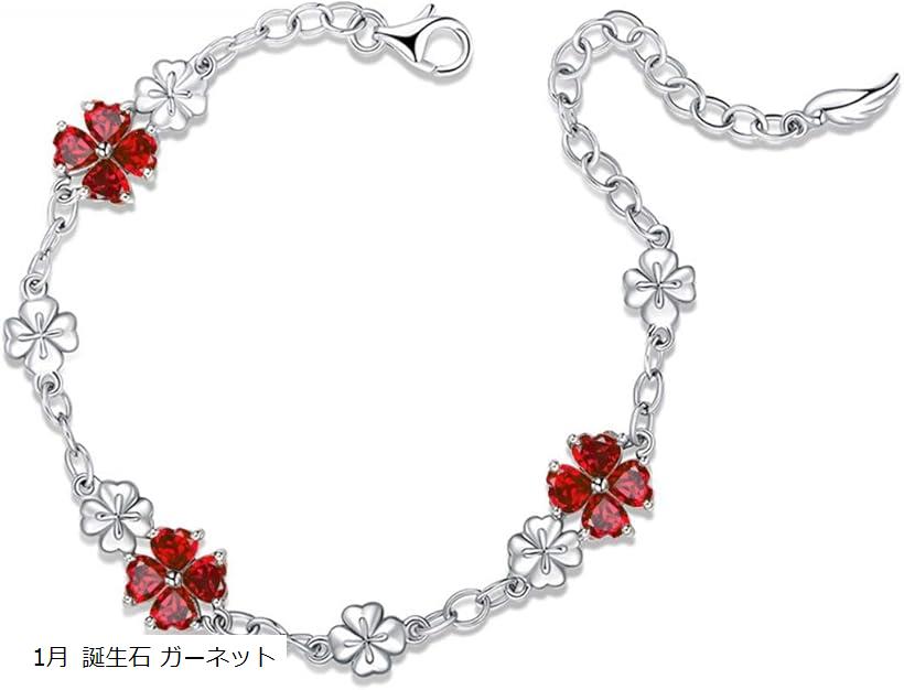 1月誕生石 ガーネット 女性 シルバー925 ブレスレットハート 四つ葉のクローバー 誕生日 (1月 誕生石 ガーネット)