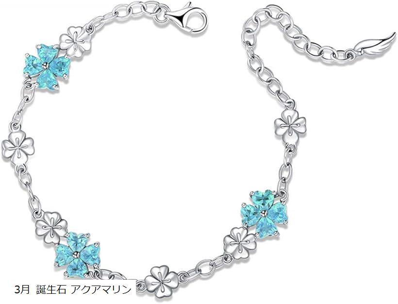 3月誕生石 アクアマリン 女性 シルバー925 ブレスレットハート 四つ葉のクローバー 誕生日 (3月 誕生石 アクアマリン)
