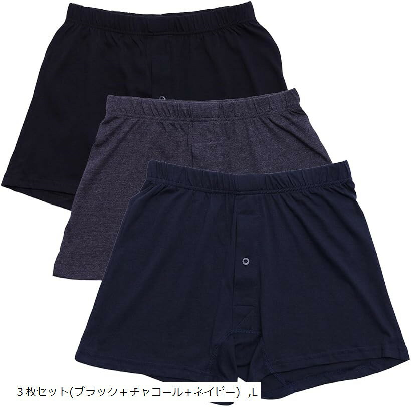 ニットトランクス 綿100% やわらか肌着 抗菌防臭加工 前あき 3枚セット 下着 アンダーウエア (3枚セット(ブラック＋チャコール＋ネイビー), L)