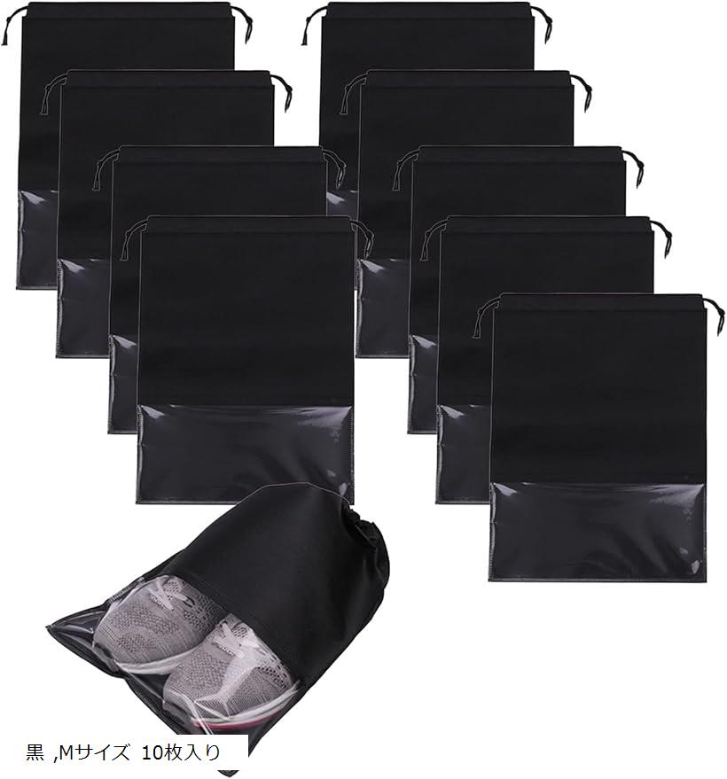 C -POSH 靴袋 巾着 不織布 シューズバッグ 収納袋 服入れ 透明窓付き 靴収納ケース 黒 Mサイズ 10枚入り (黒, Mサイズ 10枚入り)