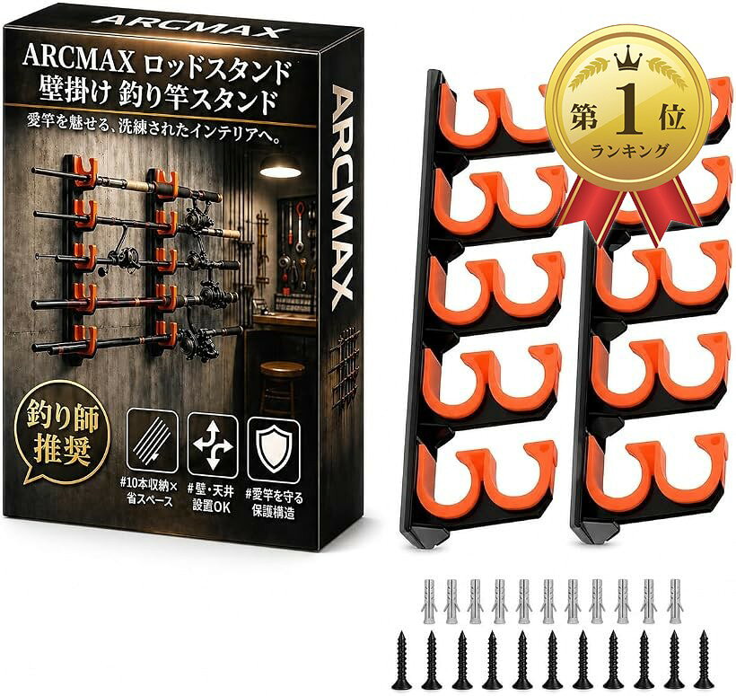 バリエーションコード : 2bkiyj8y8q商品コード2brg9nod64商品名ロッドホルダー ロッドスタンド 壁掛け 天井 竿立て 釣り竿 釣竿 10本収納 釣り師推奨タックルボックスブランドARCMAX釣り愛好家推奨: 釣り愛好家から高い評価を得ているロッドホルダーで、実用性とデザイン性を兼ね備えた収納ソリューションを提供します。10本収納と省スペース設計: 散らかりがちな釣り竿を10本まとめてスッキリ壁掛け。床スペースを占領せず、狭い部屋でも効率的に整理。自慢のロッドライブラリを最小限のスペースで構築可能です。壁掛けと天井も対応: 壁面だけでなくデッドスペースになりがちな天井への設置にも対応し、あらゆる釣り環境に合わせて最適な収納スタイルを選択できます。愛竿を優しく保護するホールド構造: 高品質な樹脂素材とクッション性の高い差込口を採用。大切なロッドを傷つけることなく、信頼性の高いホールド感を実現。揺れや衝撃からタックルを堅牢に守り抜きます。ガレージを秘密基地に変えるデザイン: 無駄を削ぎ落としたスタイリッシュなブラックデザイン。自慢のタックルをディスプレイとして格上げし、眺める楽しさを演出。インテリアとしての質を一段階引き上げます。日本語ガイド付きで簡単DIYキット: 専用のネジとプラグ、日本語ガイドがすべて付属。DIYが苦手な方でも数分で迷わず簡単に取り付けられ、届いたその日から自分だけの釣り基地を完成させることができます。サイズ36cmx6.5cmx11cm、ネジとプラグ12本付き。※ 他ネットショップでも併売しているため、ご注文後に在庫切れとなる場合があります。予めご了承ください。※ 品薄または希少等の理由により、参考価格よりも高い価格で販売されている場合があります。ご注文の際には必ず販売価格をご確認ください。※ 沖縄県、離島または一部地域の場合、別途送料の負担をお願いする場合があります。予めご了承ください。※ お使いのモニタにより写真の色が実際の商品の色と異なる場合や、イメージに差異が生じることがあります。予めご了承ください。※ 商品の詳細（カラー・数量・サイズ 等）については、ページ内の商品説明をご確認のうえ、ご注文ください。※ モバイル版・スマホ版ページでは、お使いの端末によっては一部の情報が表示されないことがあります。すべての記載情報をご確認するには、PC版ページをご覧ください。散らかりがちな釣り竿を美しく、効率的に収納。ARCMAXの壁掛けロッドスタンドは、10本の竿をスッキリとまとめ、あなたの趣味部屋をプロフェッショナルな「釣り基地」へと変貌させます。壁掛け・天井設置に対応した抜群の汎用性と、大切なロッドを傷つけない保護機能。省スペースながら存在感を放つデザインで、理想の釣りライフをサポートします。