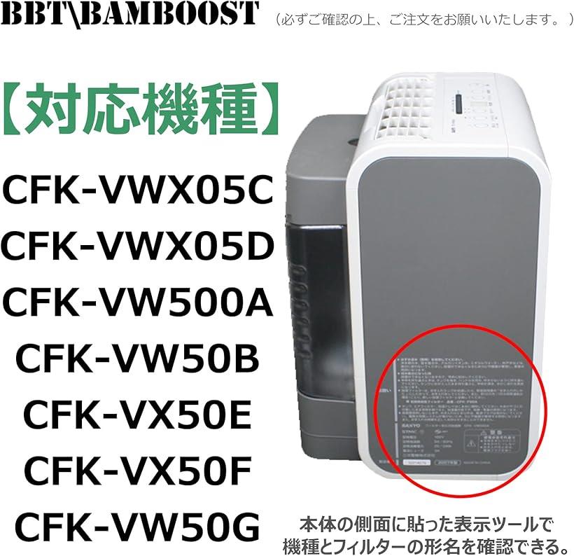 BBT CFK-F05C フィルター 加湿機交換用加湿フィルター CFK-F04VX CFK-F50A CFK-F06VW 6233200408 CFK-VWX05D CFK-VW500A( 加湿フィルター CFK-F05C x 2) 2