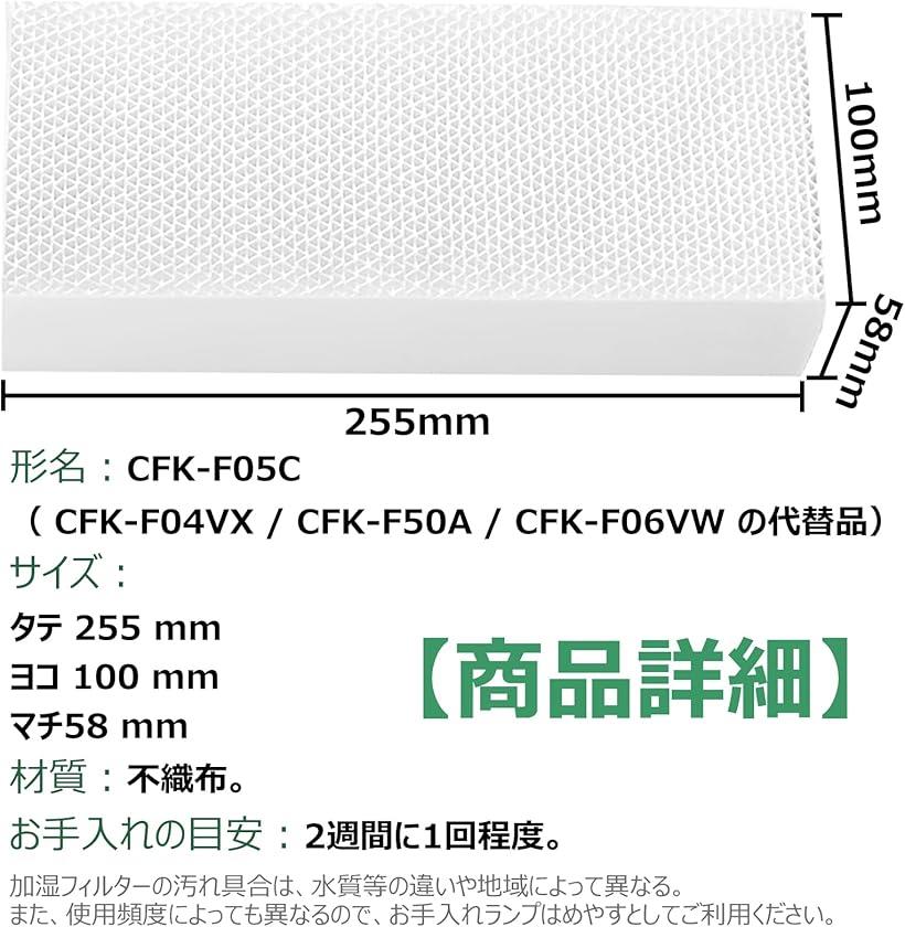 BBT CFK-F05C フィルター 加湿機交換用加湿フィルター CFK-F04VX CFK-F50A CFK-F06VW 6233200408 CFK-VWX05D CFK-VW500A( 加湿フィルター CFK-F05C x 2) 3