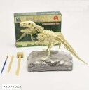 恐竜発掘キット 化石 おもちゃ 化石発掘キット 骨格組立 恐竜発掘セット 知育 子供用(ティラノザウルス)