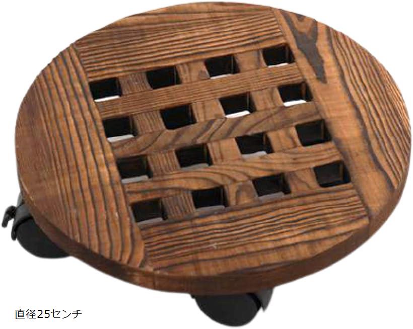 植木鉢台 キャスター付き 木製 鉢置台 花台 おしゃれ ストッパー機能付 升格子デザイン 直径25センチ (..