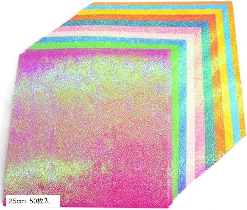 キラキラ 折り紙 ペーパー カラフル 千代紙 クラフト ギフトラッピング アルバム スクラップブック 手芸紙 DIY用紙 25cm 50枚入(25cm 50枚入...