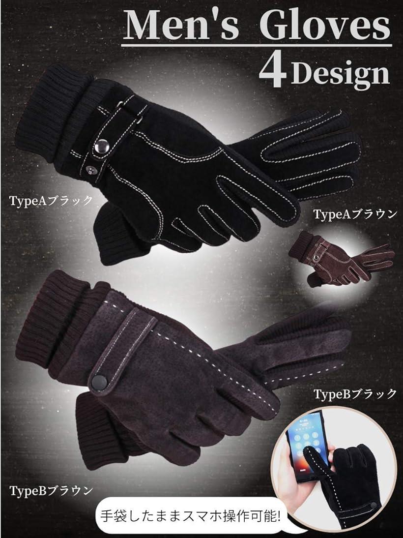 手袋 メンズ 裏起毛 防寒 レザー スエード スマホ 対応 滑り止め グローブ フリーサイズ TypeA ブラック(TypeA ブラック, Free Size)