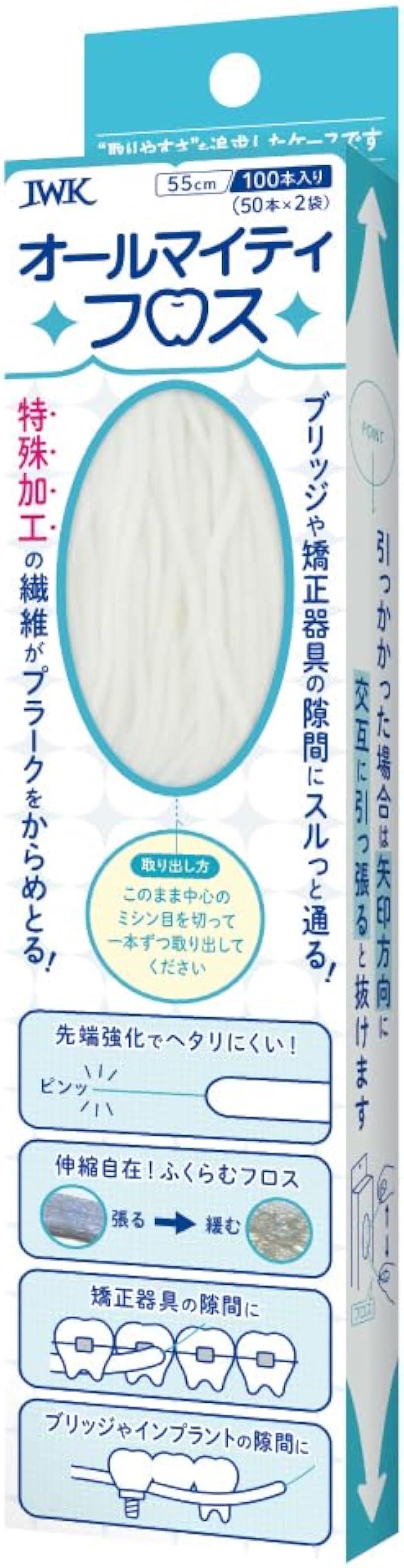 100本入 スーパーフロス ブリッジ用 オールマイティフロス ブリッジ以外にも使える3in155cmx100本 50x2パック通しやすく絡みにくい デンタルフロス 歯間ブラシ