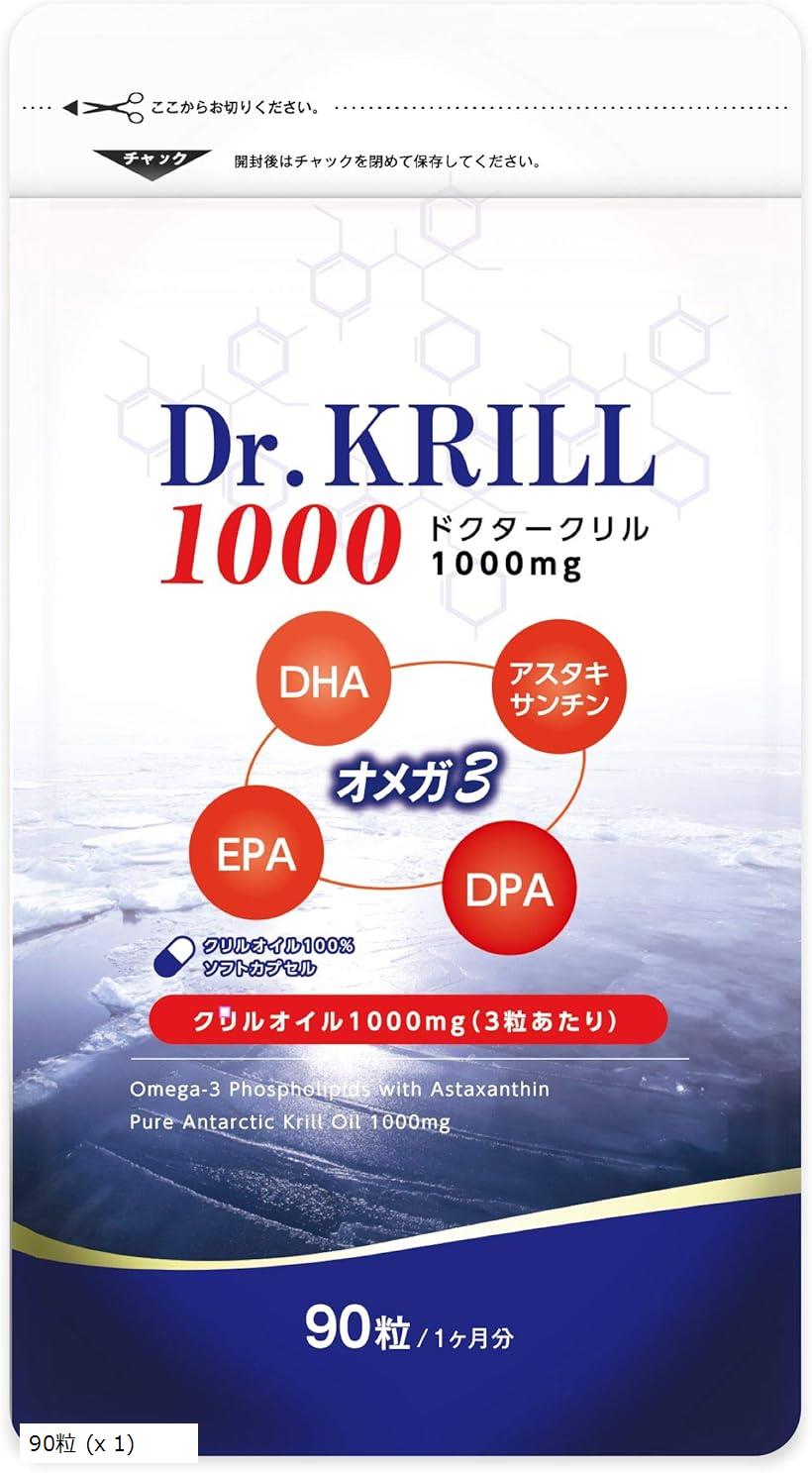 【楽天ランキング1位入賞】1000mg オメガ3脂肪酸 南極オキアミ クリルオイル サプリメント 9