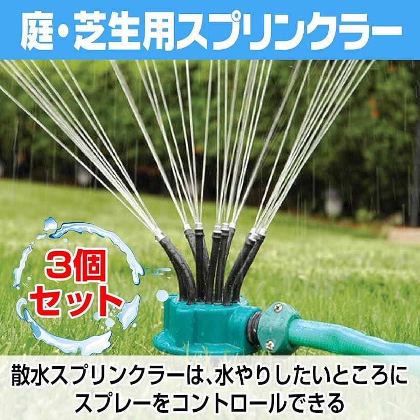 スプリンクラー 散水 猫よけ対策 自動水やり 芝生 猫除け 庭園 ガーデン 3個セット
