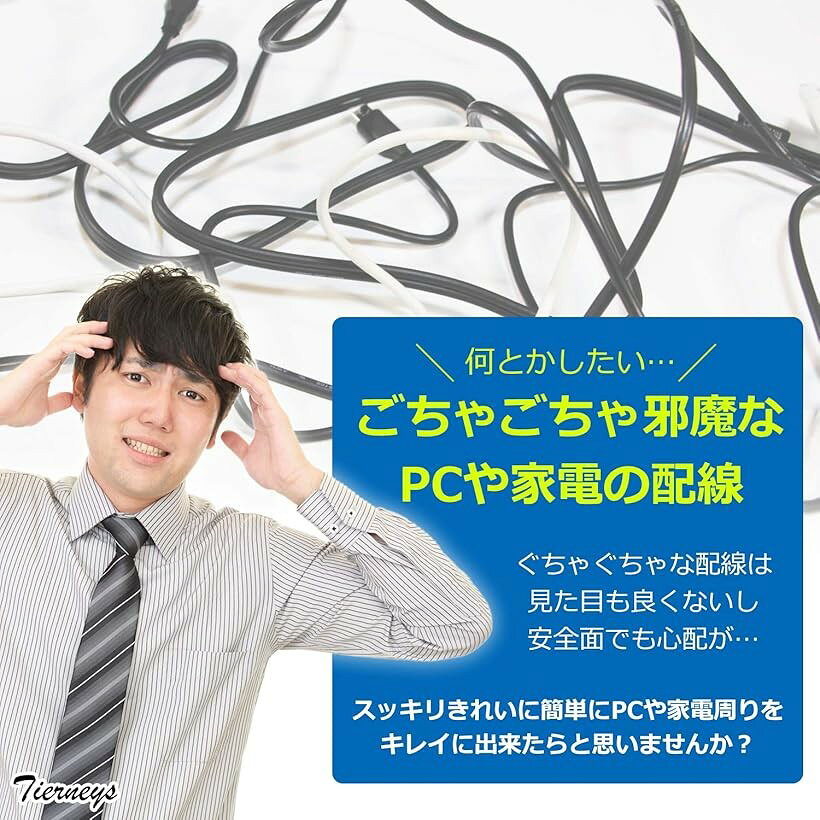 ティアニーズケーブルカバー 配線カバー コンセント ケーブル収納 面ファスナー 長...