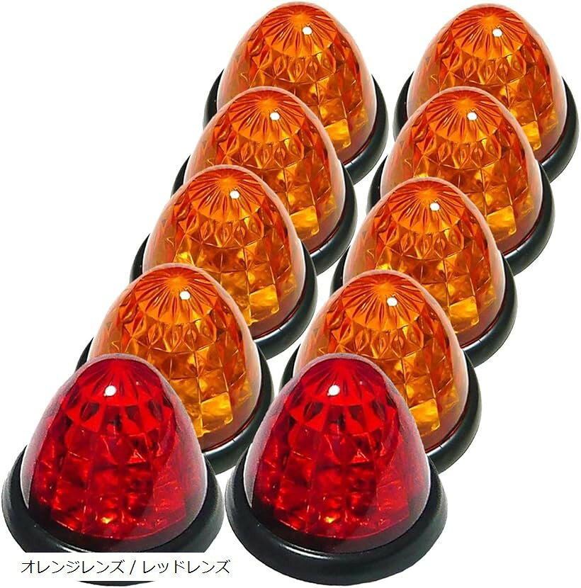 トラック用 マーカーランプ サイド 16LED 24V用 標識 汎用 10個 セット オレンジレ...