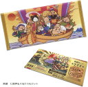 金運アップ お財布セット グッズ ゴールド 1万円札 開運 七福神&大当たり札セット(開運 七福神&大当たり札セット)