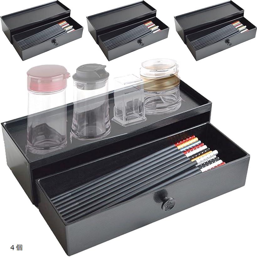 【楽天ランキング1位入賞】テーブル すっきり 片付く 箸入れ グリップゴム/静音クッション採用 4個セット 調味料 つまようじ 置ける 清潔 衛生 業務用 引出し 箸箱 (4個)