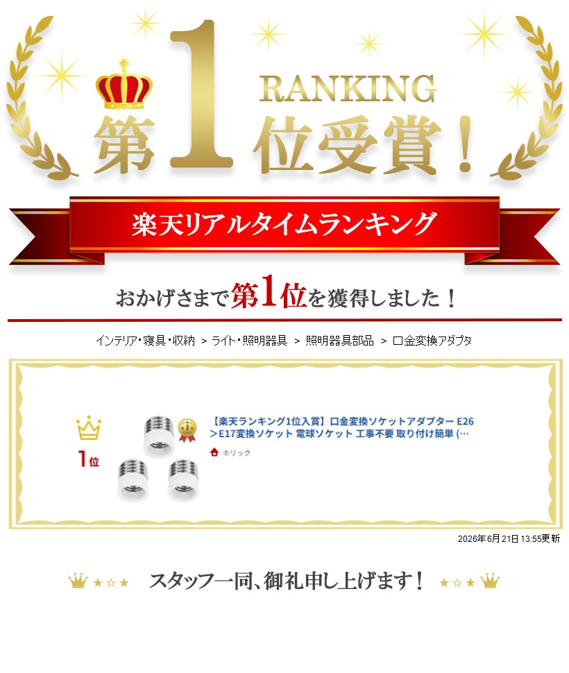 【楽天ランキング1位入賞】口金変換ソケットアダプター E26＞E17変換ソケット 電球...