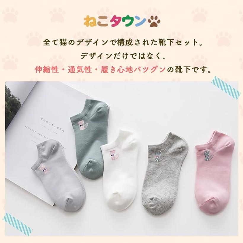 ねこ靴下 5足セット 猫 くつ下 スニーカーソックス レディース くるぶし丈 猫柄 タイプF (タイプF, Free Size)
