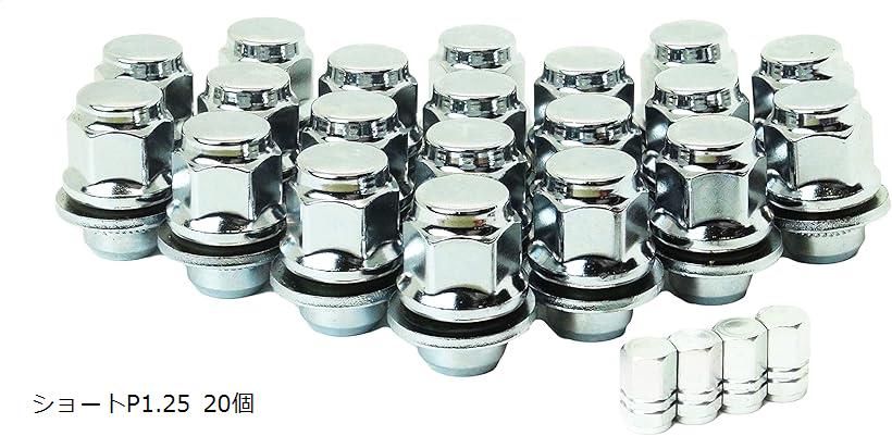 【楽天ランキング1位入賞】互換品平面座 ナット トヨタ 日産 ホイール用 ギアロック 歯車型 ショートP1.25 20個 (ショートP1.25 20個)