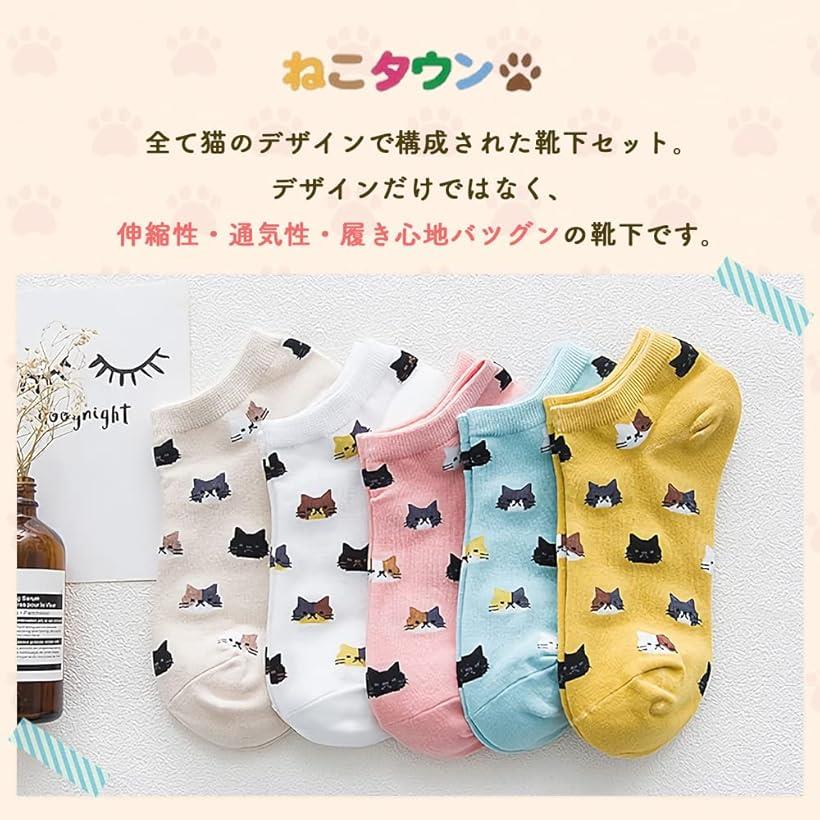 ねこ靴下 5足セット 猫 くつ下 スニーカーソックス レディース くるぶし丈 猫柄 タイプB (タイプB, Free Size)