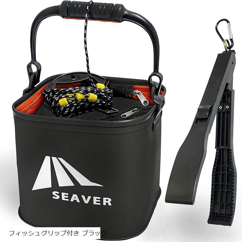 シーバー 釣り 水汲み バケツ バッカン 22cm(フィッシュグリップ付き ブラック)