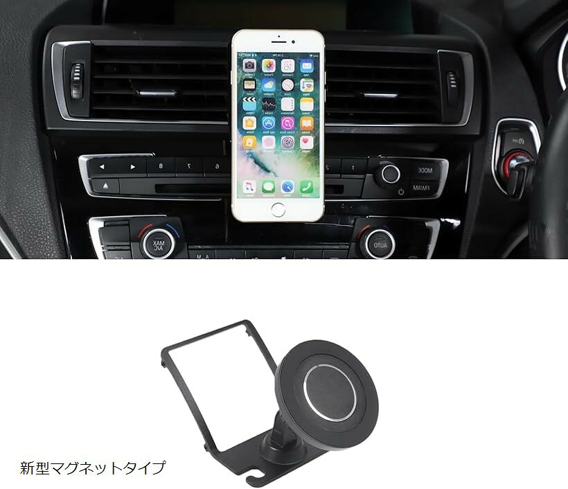 BMW 1/2/3/4シリーズに専用 スマホホルダー 車 マグネット スマホスタンド スマートフォン用車載ホルダー 携帯ホルダー エアコン吹き出し口 携帯スタンド エアベント用 (新型マグネットタイプ)