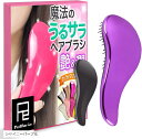 ヘアブラシ 絡まない くし 2個セットブラシ 魔法の うるサラ ビッグサイズ ミニサイズ 付(シャイニーパープル, HB-SH-PUR)