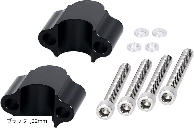 バイク用 ハンドル ポスト 高さ 3cm ハンドルアップ スペーサー スタンダード バー 汎用 2個セット(ブラック, 22mm)