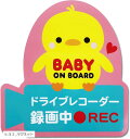 1枚で2つのサイン.. マグネット赤ちゃん ステッカー 日本製(ヒヨコ, マグネット)