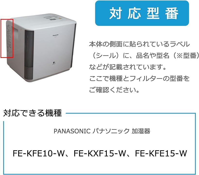 互換品 FE-ZEE10 加湿フィルター 加湿器用 交換フィルター 2枚入 FE-KFE10-W FE-KXF15-W FE-KFE15-W 交換用加湿フィルター( FE-ZEE10x2枚) 3