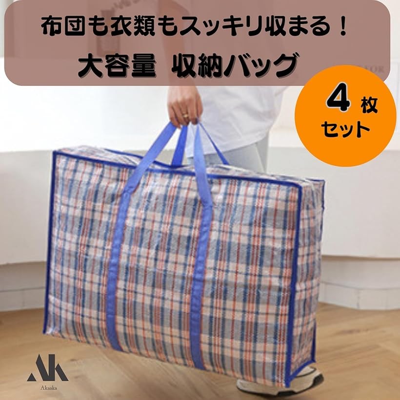 収納バッグ 大容量 布団収納 防水 持ち手付き 特大サイズ 引っ越し用 衣類整理袋 4...