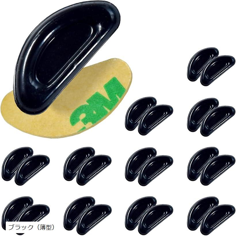 眼鏡 メガネ 鼻パッド ノーズパッド ずれ落ち防止 12セット 3M両面テープ 薄型タイプ ブラック(ブラック（薄型）, 薄型タイプ)