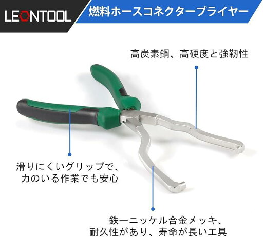 燃料ホースコネクタープライヤー 燃料ホースプライヤー 除去ツール カップリング外しプライヤー カプラープライヤー(緑, 全長232mm)