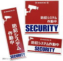 防犯ステッカー システム カメラ 作動中 セキュリティ シール 玄関 耐水 UVカット 耐候 日本製(3枚セットA)