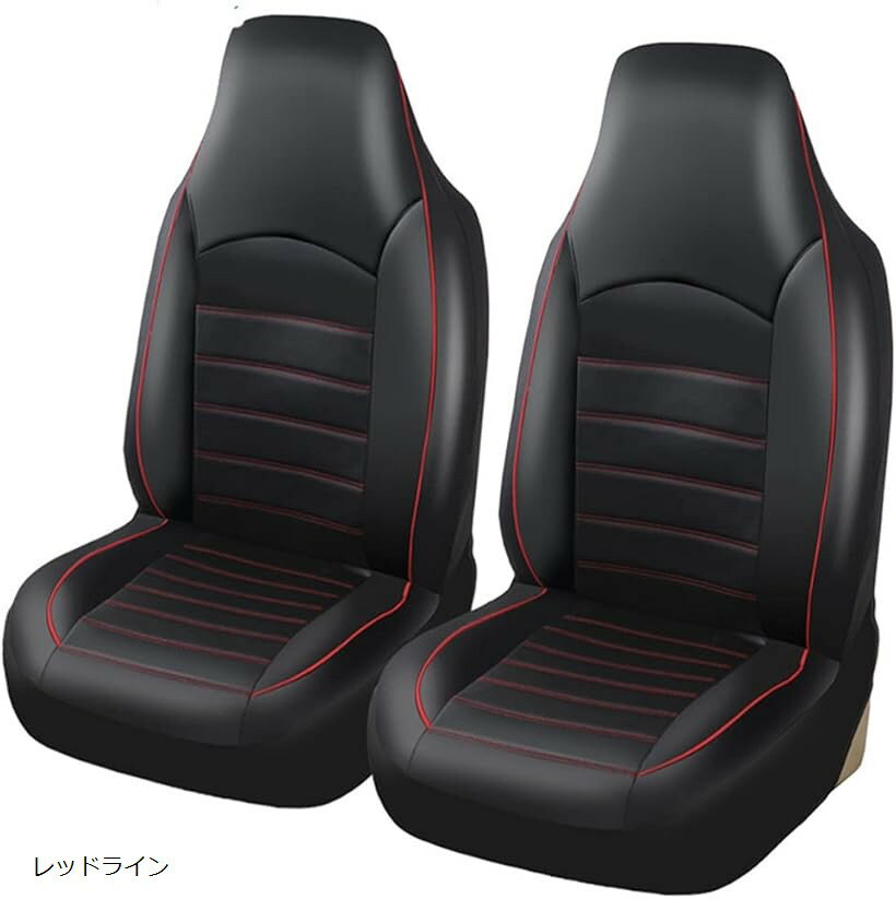 シート カバー 汎用品 普通 軽 自動車 運転 助手 レザー 合成皮革 防水 エプロンタイプ 2席分 レッドライン (レッドライン)