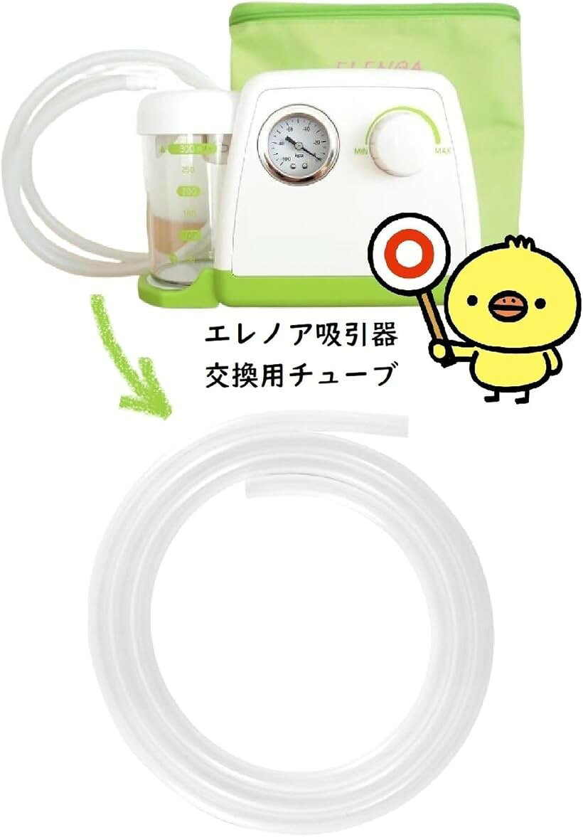 互換品 吸引ホース エレノア用 吸引器 部品 シリコン チューブ (乳白色, 内径5mm・...