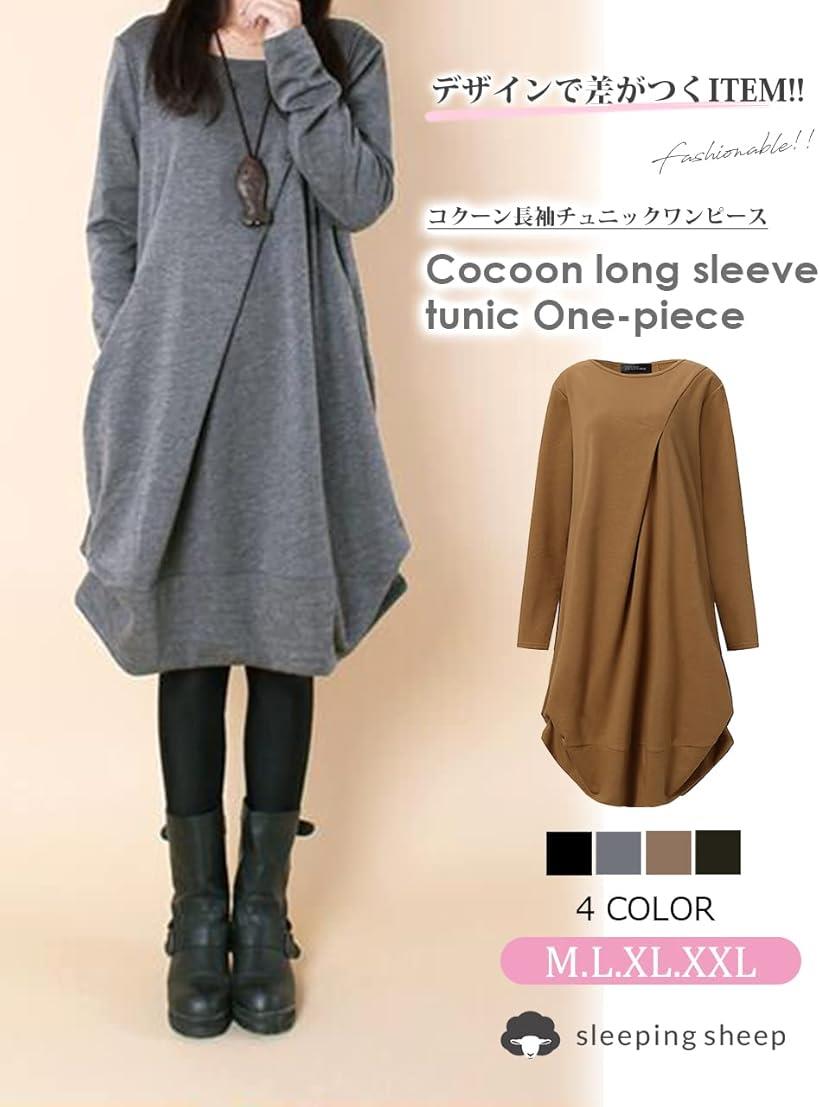 大人 可愛い ふんわり コクーン シルエット チュニック ワンピース レディース きれいめ(モカ, M)