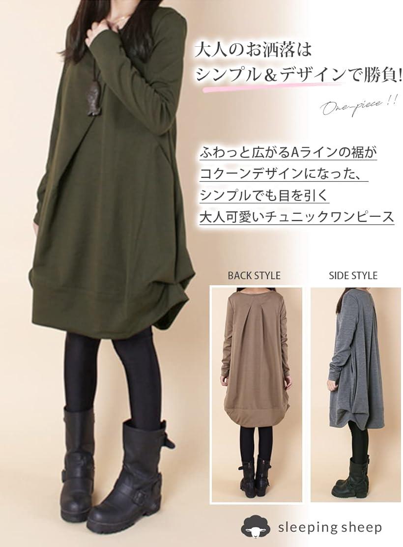 大人 可愛い ふんわり コクーン シルエット チュニック ワンピース レディース きれいめ(モカ, M)