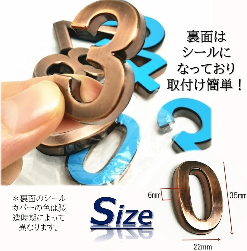 ドア 番号 ナンバープレート 数字 シール 表札 ステッカー おしゃれ ロッカー ドアプレート 番号シール ナンバーステッカー ブロンズ (ブロンズ)
