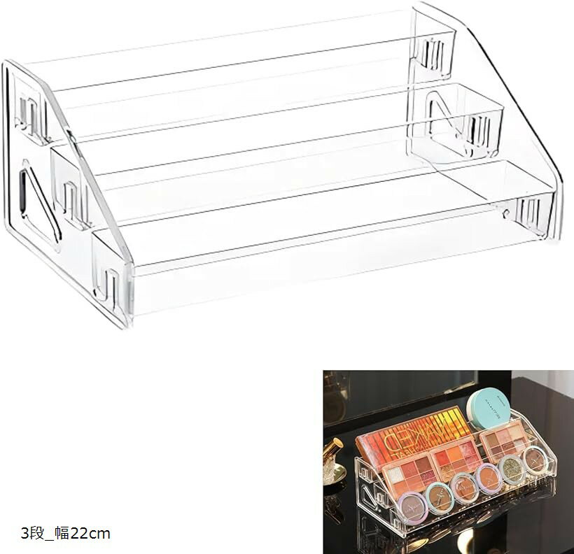 【楽天ランキング1位入賞】メイク収納 コスメ収納 メイクボックス 化粧品収納 ネイルケース アクリルスタンド クリアケース 仕切り アイシャドウ (3段_幅22cm)