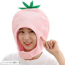ハロウィン コスプレ かわいい フルーツ かぶりもの 果物 おもしろ 野菜 マスク(ピンクいちご2個セット)